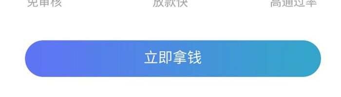 蓝色渐变金融银行卡贷款额度取款页面