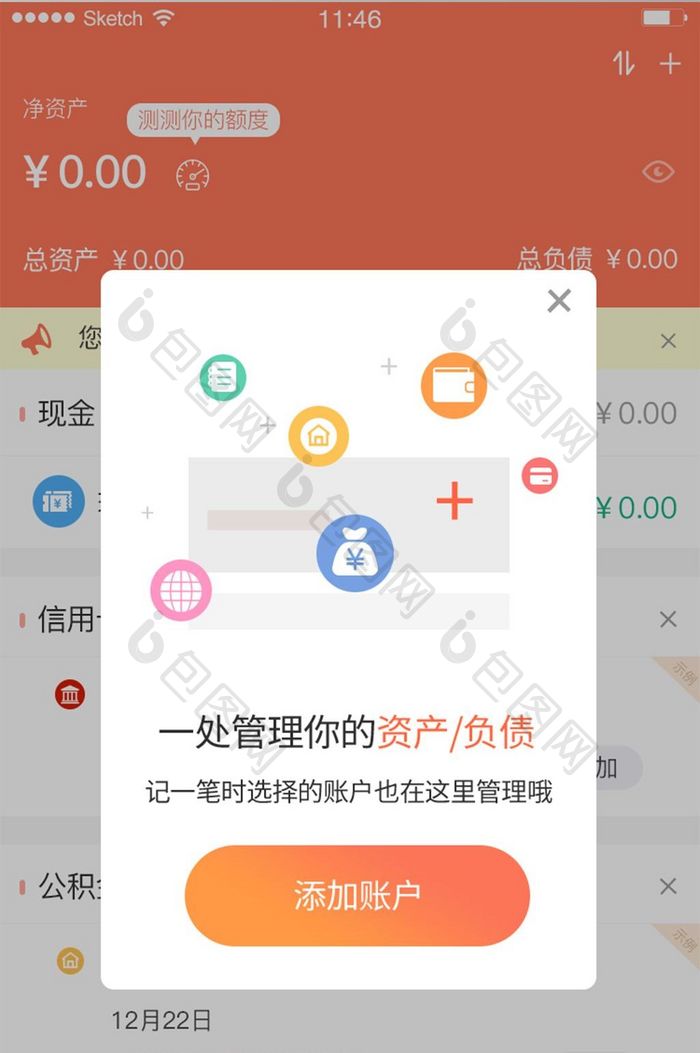 白色账户信息页面金融弹窗添加账户