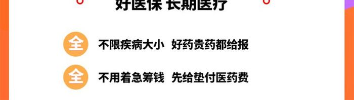 红包升级活动医疗保障行业专享专题页