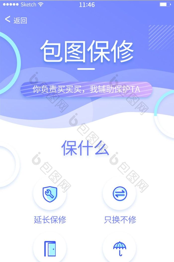 延保内容图标渐变蓝色清新风格商品保修-包图网