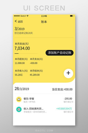 账本黄色系自动记账支出收入明细简约