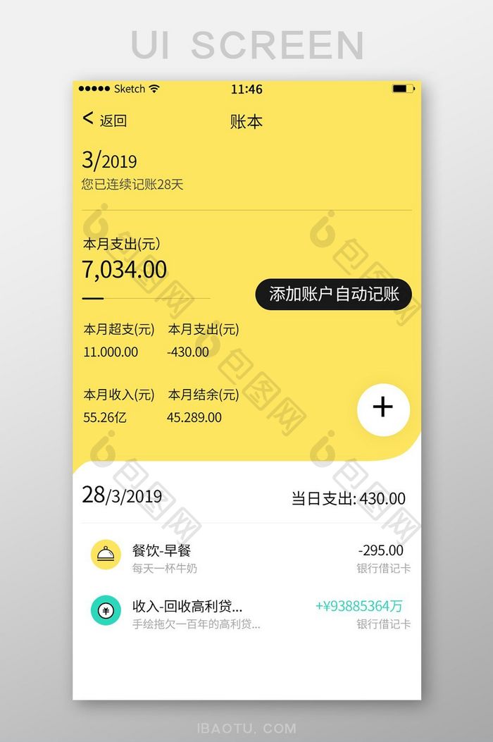 账本黄色系自动记账支出收入明细简约