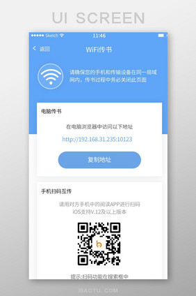 WIFI传书功界面能互扫二维码蓝色简洁