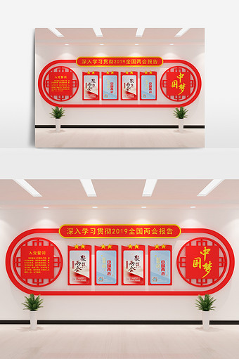 党建全国两会文化墙3d模型图片