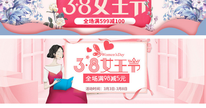 38妇女节女王节美妆护肤淘宝天猫活动海报