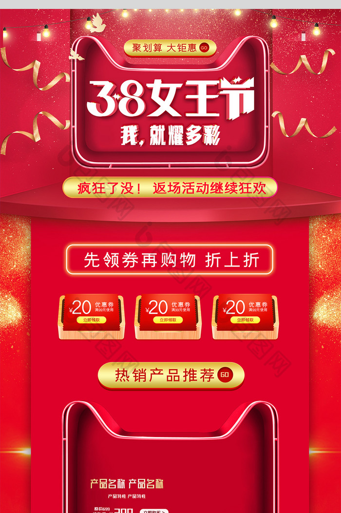 中国风红色聚划算38女王节电商首页模板