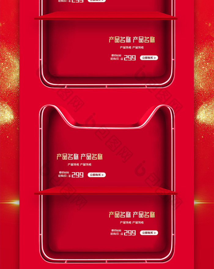中国风红色聚划算38女王节电商首页模板