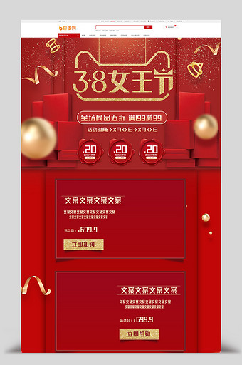 中国风红色聚划算38女王妇女节首页模板图片
