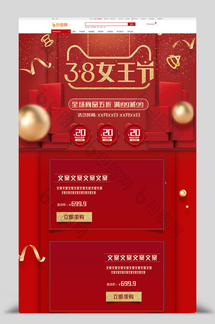 中国风红色聚划算38女王妇女节首页模板