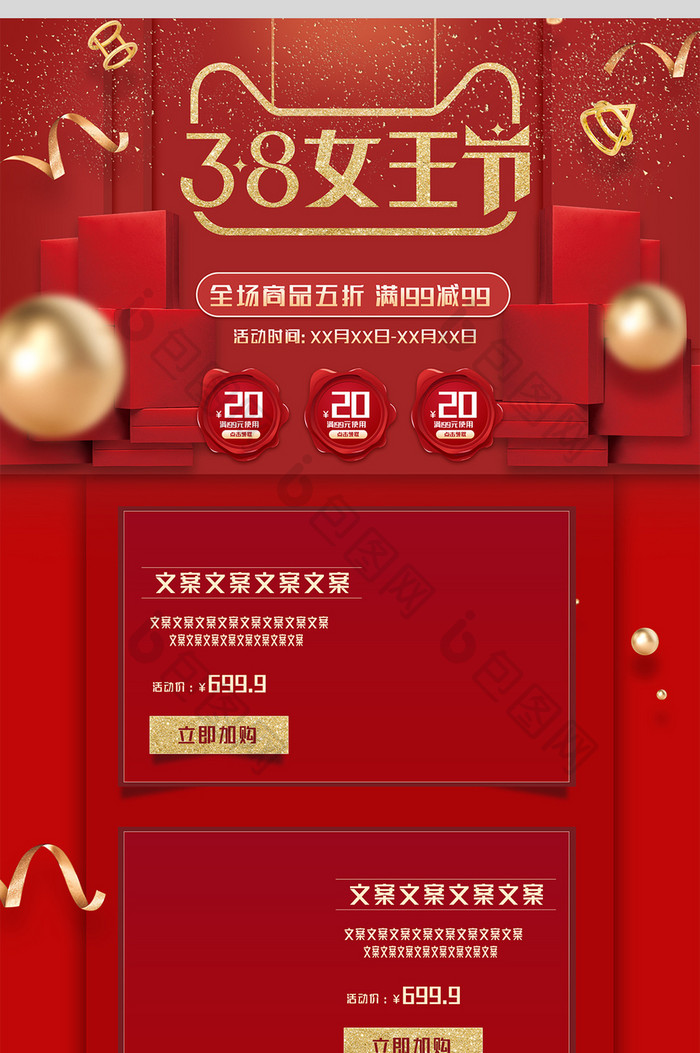 中国风红色聚划算38女王妇女节首页模板