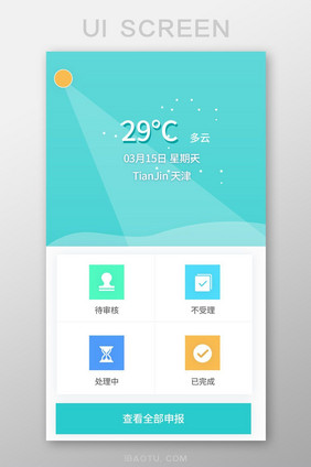 申报入口图标简洁清新风格天气信息浅蓝色系