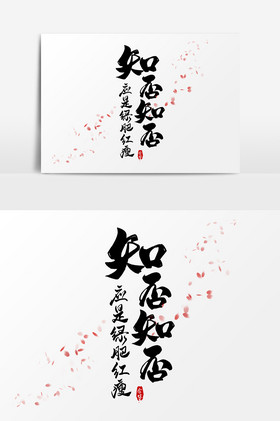 知否知否