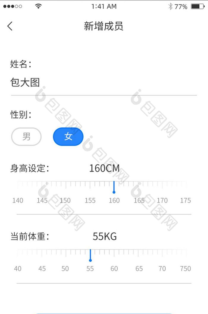 蓝色简约风格新增成员添加展示界面