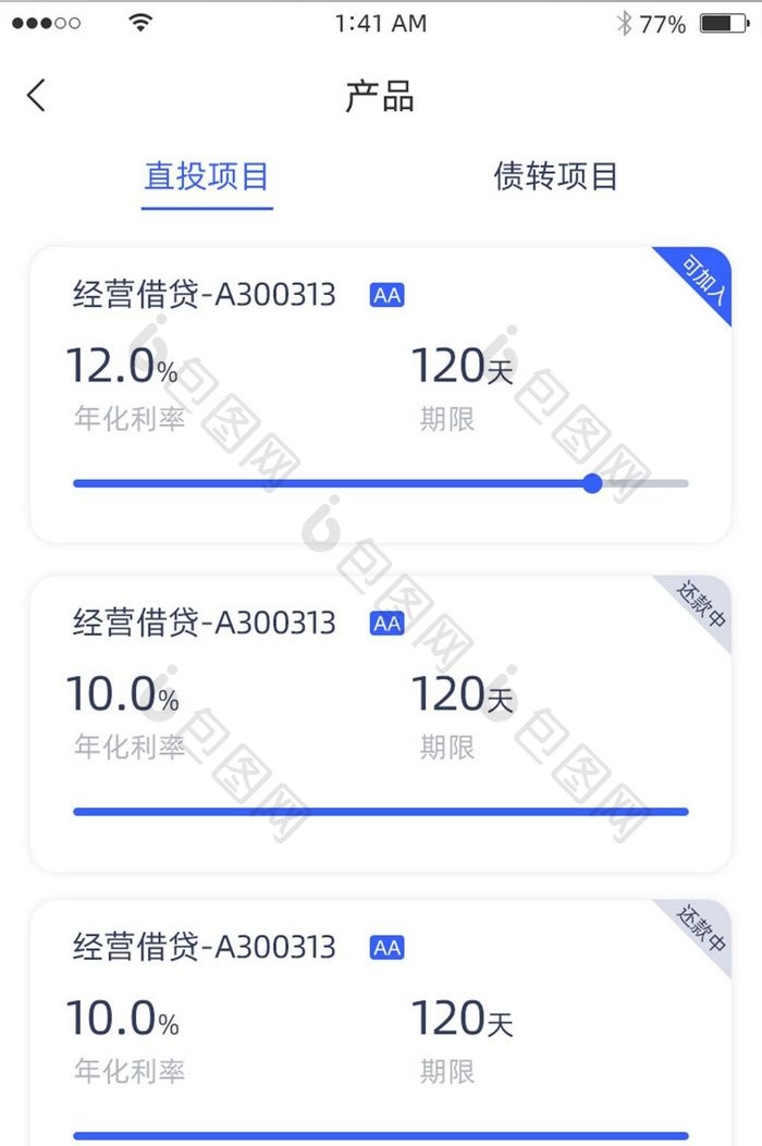 蓝色简约风格卡片式理财产品直投项目展示界