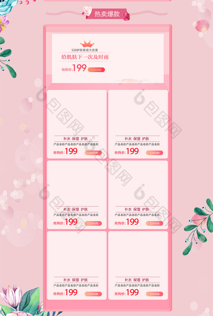 粉色38妇女节女王节淘宝护肤活动首页模板