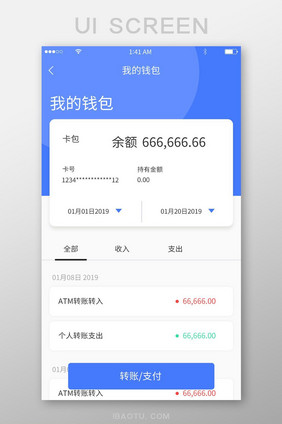 蓝色简约风格卡片式我的钱包收入支出展示界