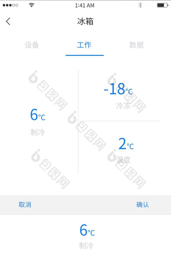 蓝色简约简洁风格智能家居冰箱控制展示界面