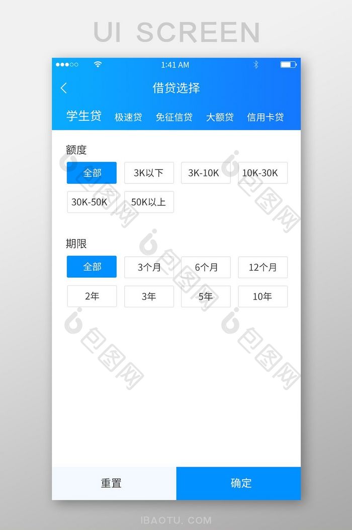 蓝色渐变简约风格借贷筛选展示界面