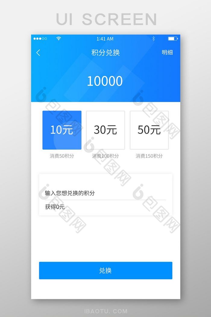 蓝色渐变简约风格积分兑换展示界面