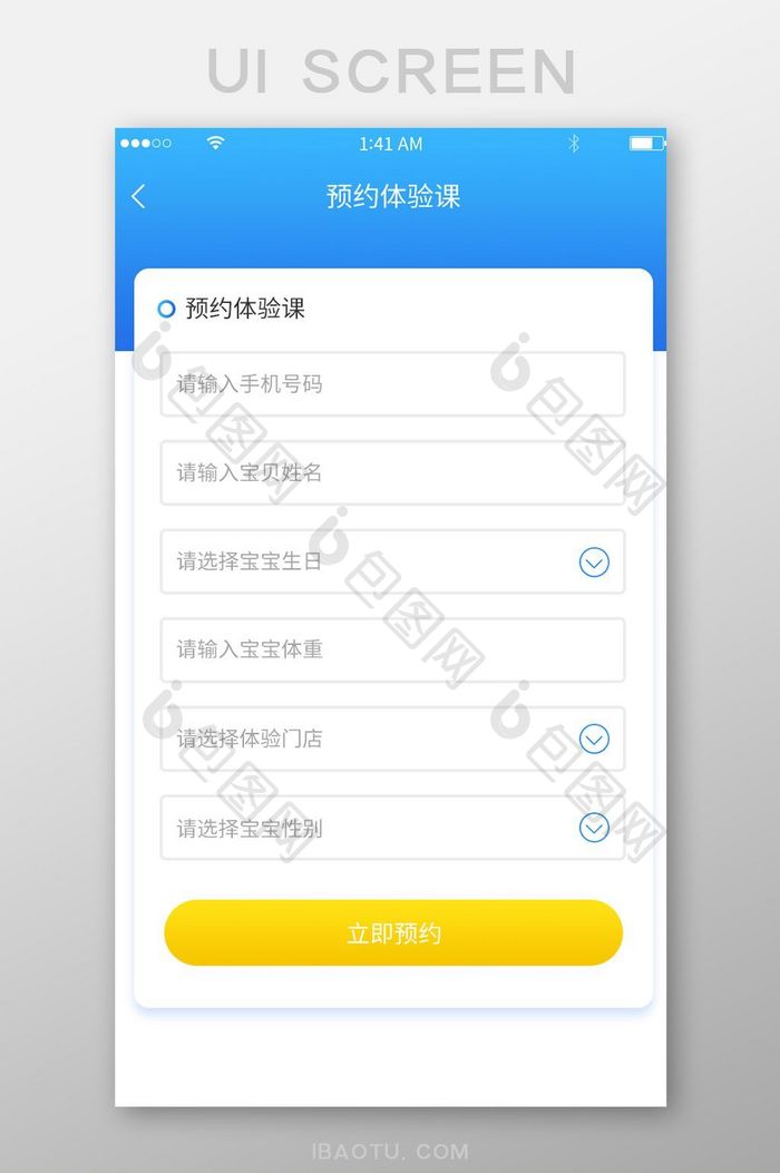 蓝色渐变简约风格预约课程卡片式界面