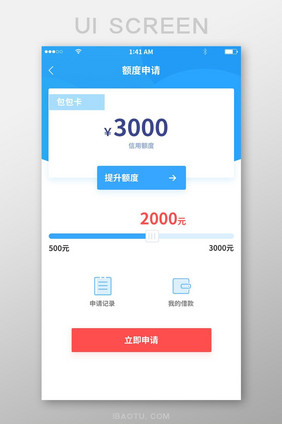 蓝色渐变简约风格卡片式额度申请界面
