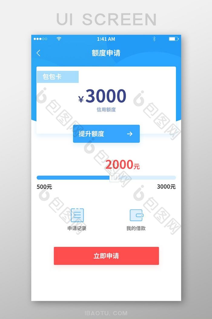 蓝色渐变简约风格卡片式额度申请界面