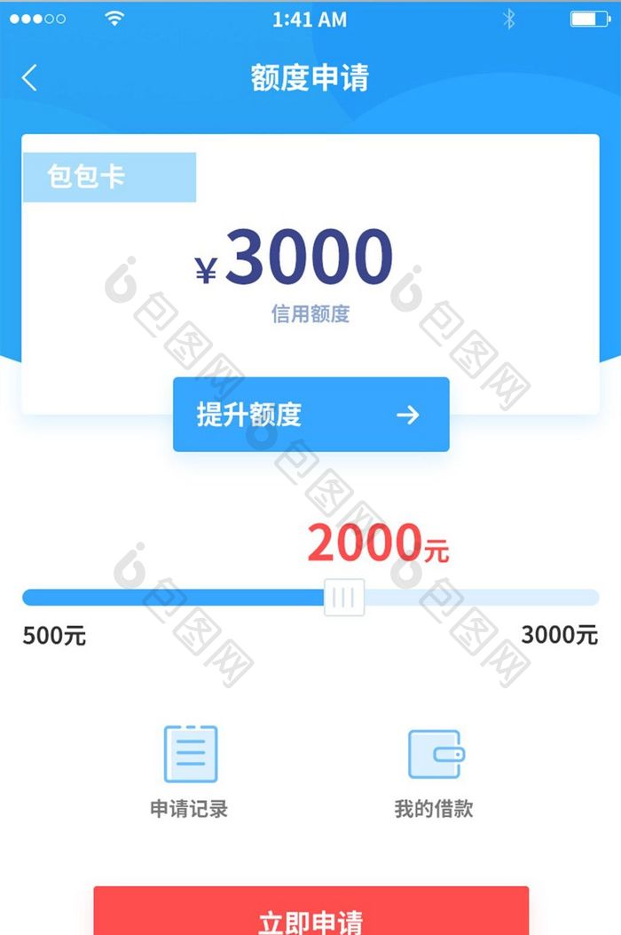 蓝色渐变简约风格卡片式额度申请界面