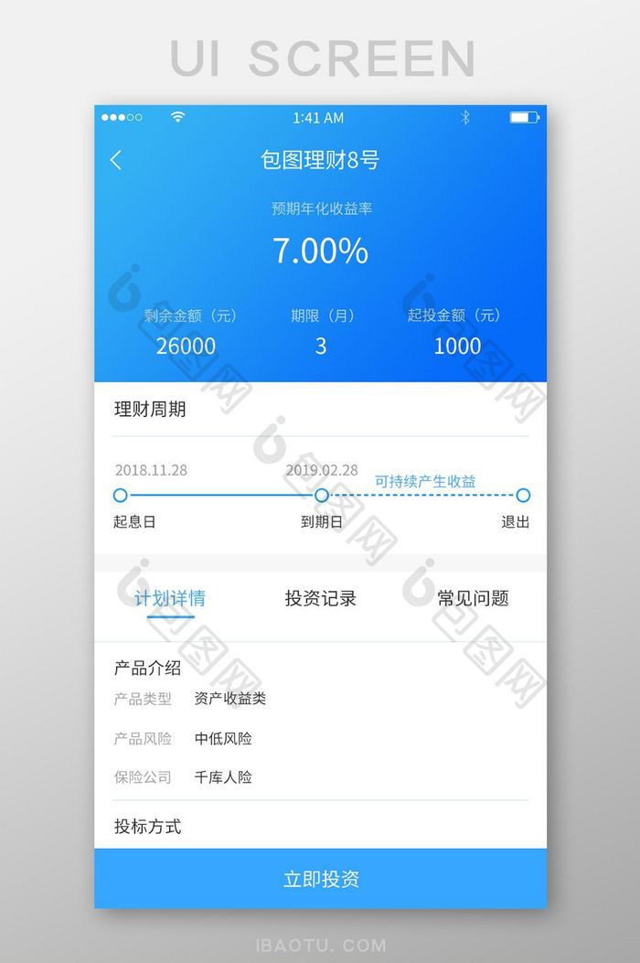 蓝色渐变简约风格理财产品详情展示界面