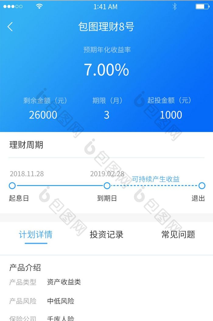 蓝色渐变简约风格理财产品详情展示界面