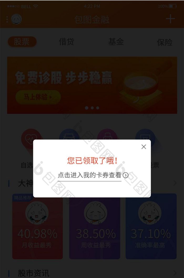 简约UI领券移动界面