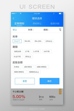 蓝色渐变简约风格理财选择筛选展示界面