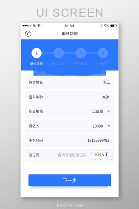 蓝色 金融APP填写资料页面