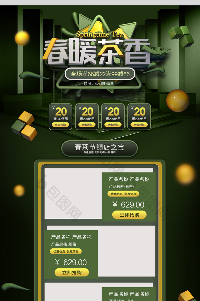 纯色C4D风格春茶节促销淘宝首页模板