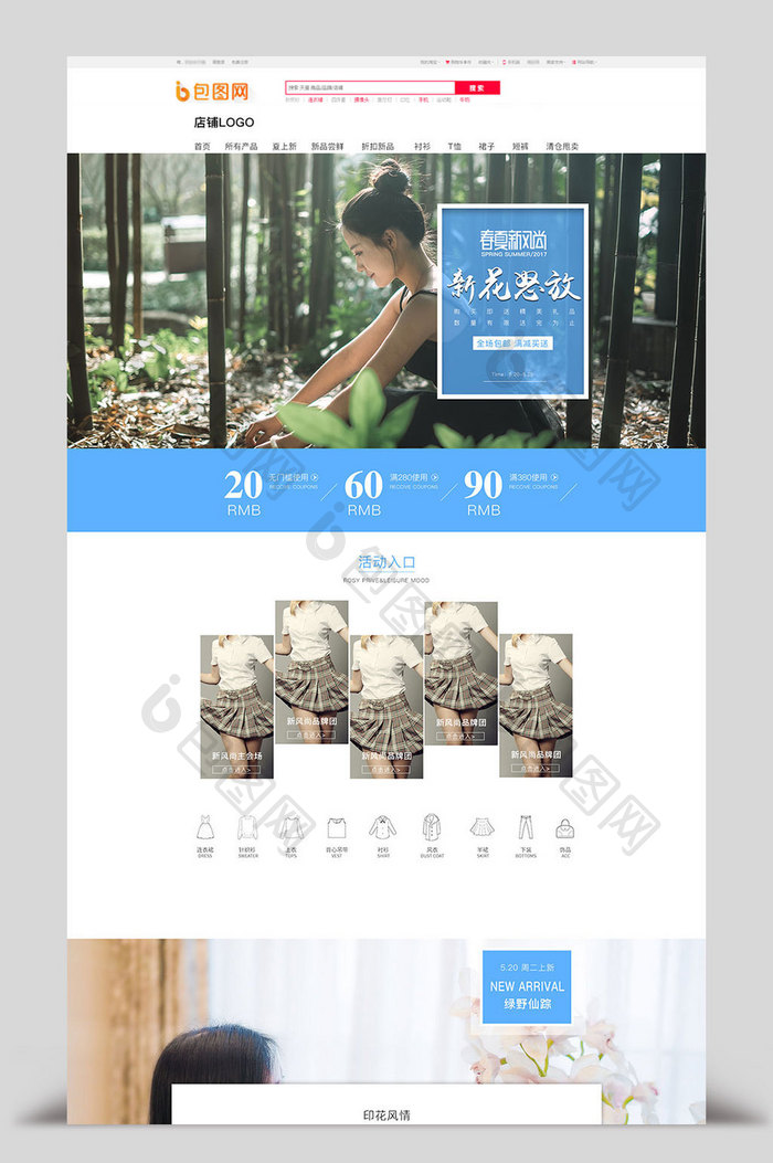 淘宝天猫春季女装首页详情页设计
