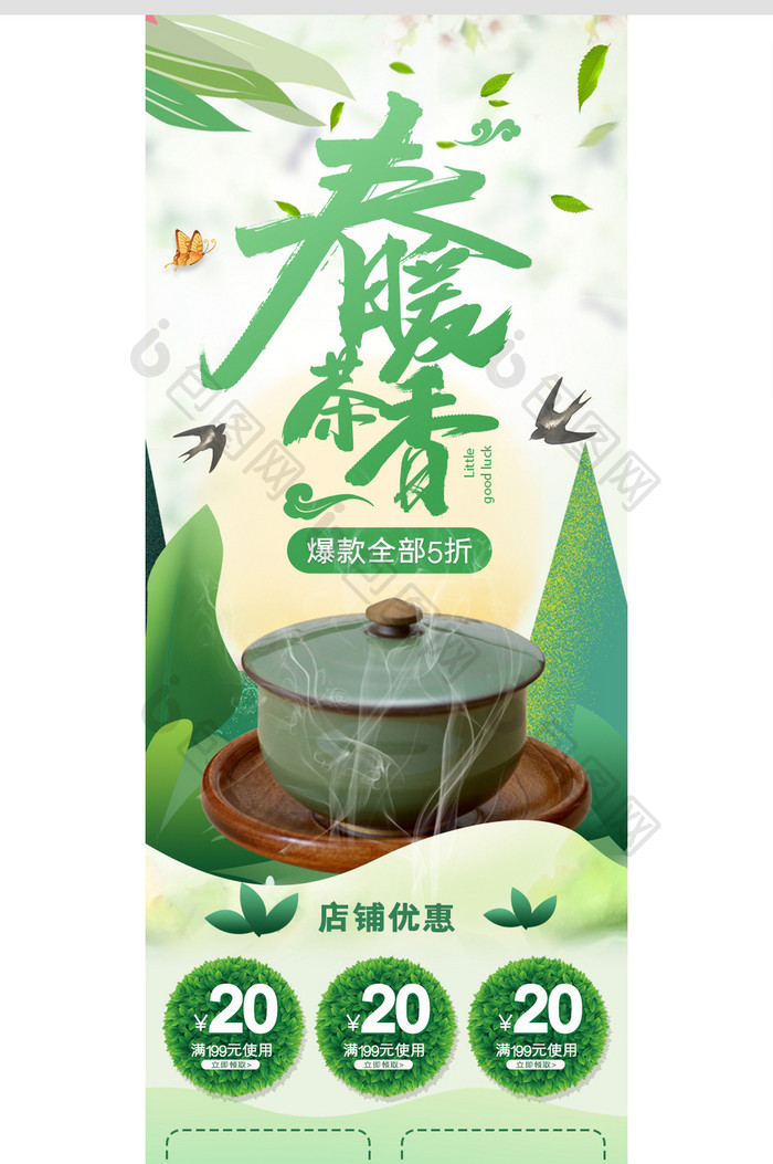 浅色清新风格春季春茶节促销淘宝首页