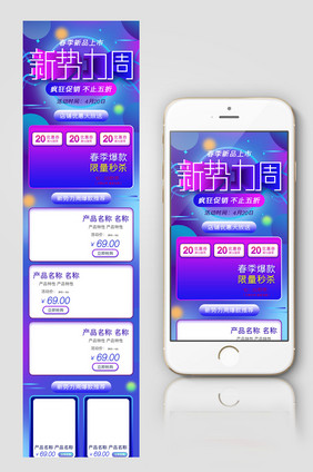 流体渐变新势力周春季上电商淘宝首页模板