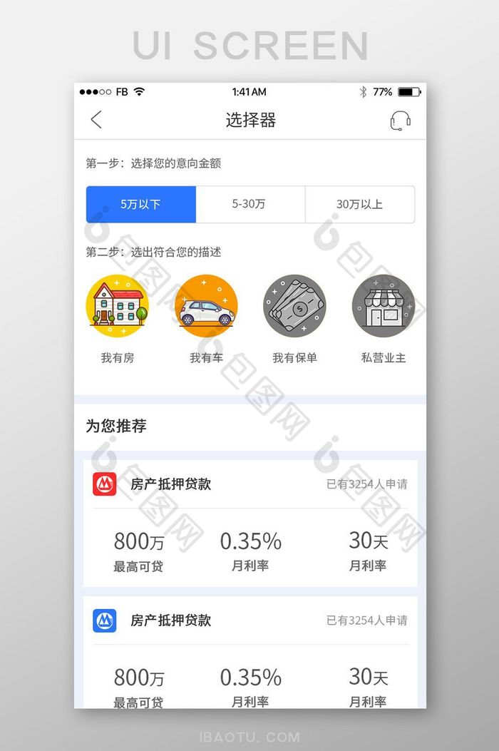 蓝色金融贷款APP贷款选择器页面