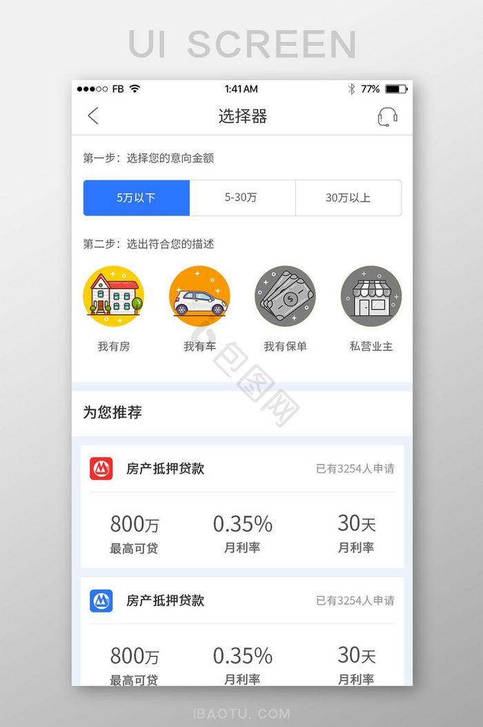 蓝色金融贷款APP贷款选择器页面图片