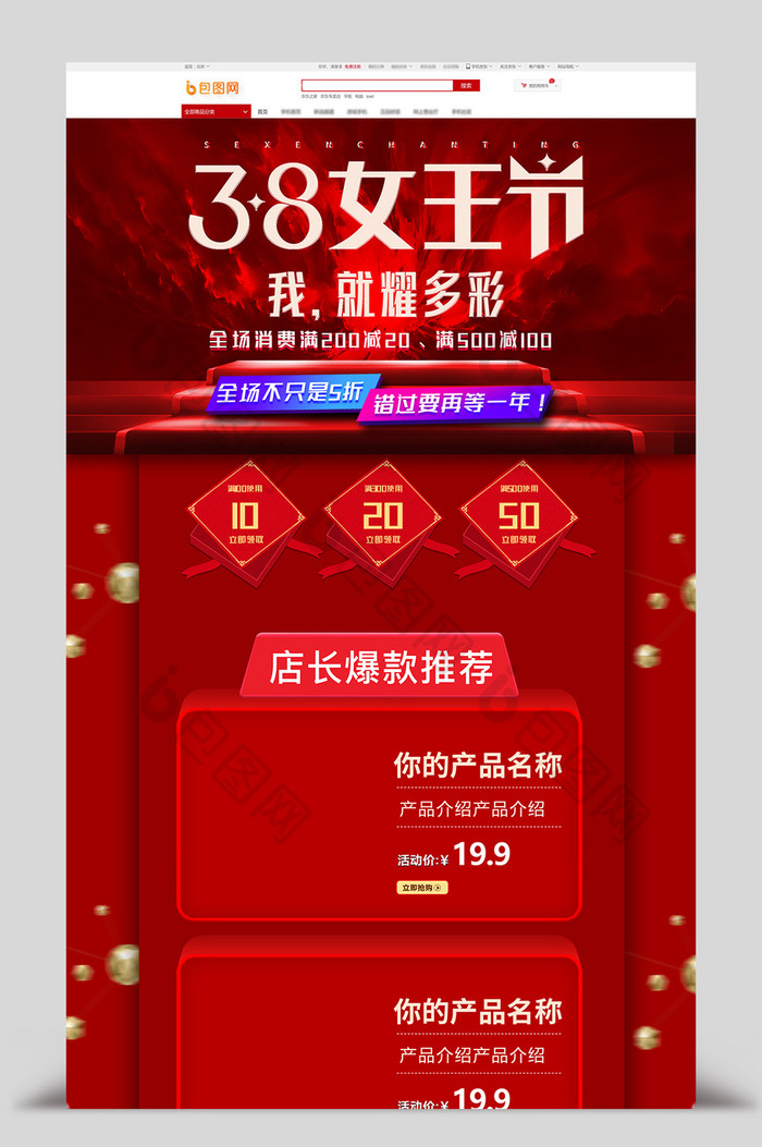 中国风红色聚划算38女王节首页模板设计