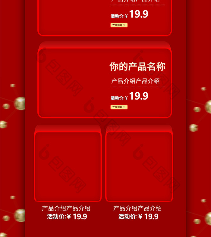 中国风红色聚划算38女王节首页模板设计