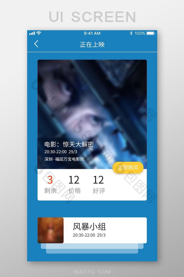 蓝色简约购票APP电影选票UI移动界面图片图片