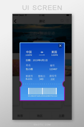 蓝色简约弹窗飞机票订购登机信息二维码界面