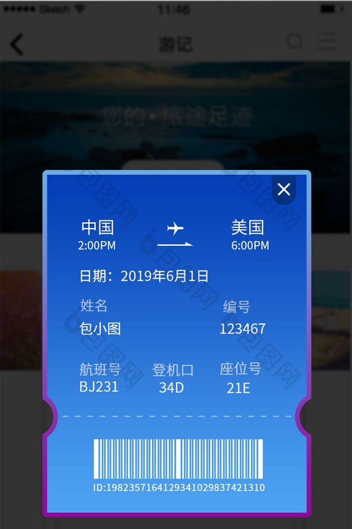 蓝色简约弹窗飞机票订购登机信息二维码界面