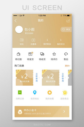 金色简约商城类个人中心展示界面