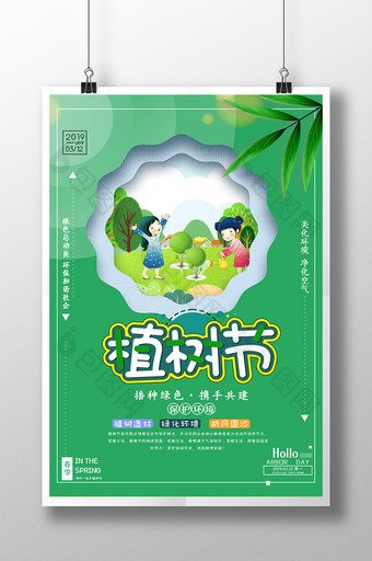 绿色卡通2019植树节宣传海报图片