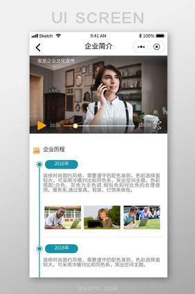 公司简介UI移动界面