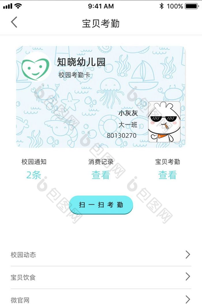 白色简约微校小程序考勤UI移动界面