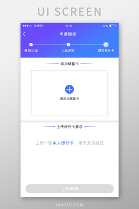 蓝色渐变金融APP申请额度UI移动界面