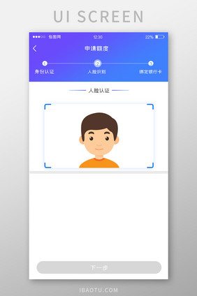 蓝色渐变金融APP人脸识别UI移动界面