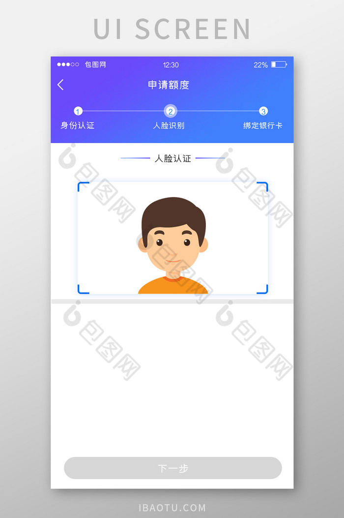 蓝色渐变金融APP人脸识别UI移动界面图片图片